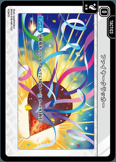 ファイヤークラッカー【BP03-078TUC】